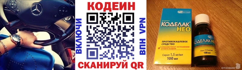 Кодеин напиток Lean (лин)  Хасавюрт 
